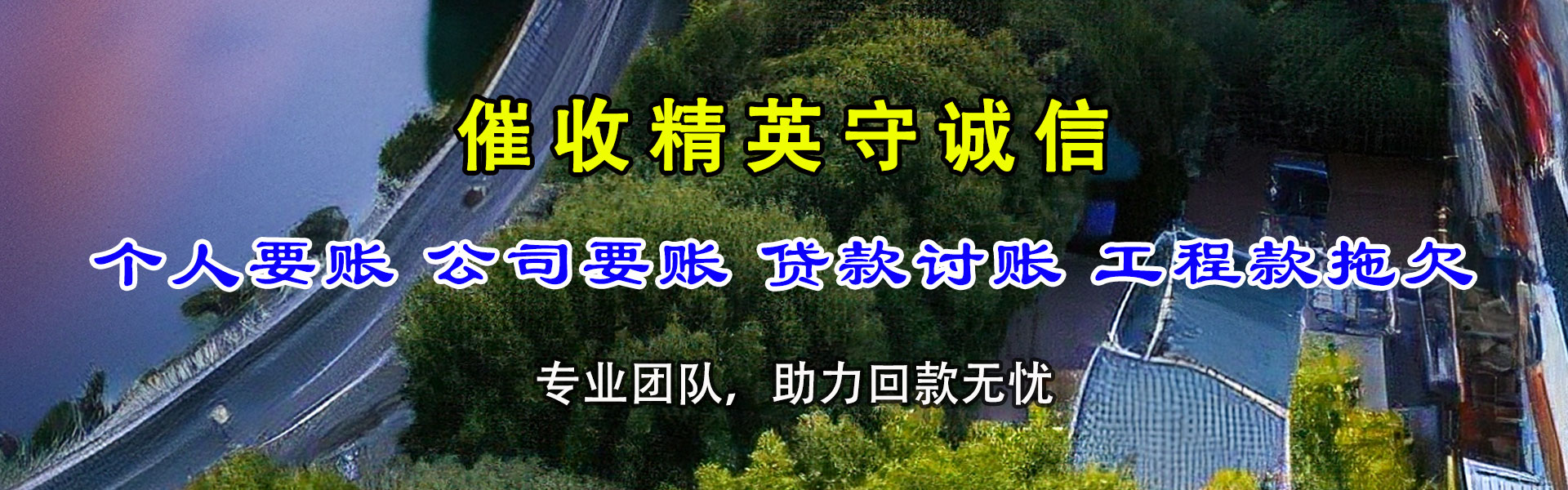霞山要账公司